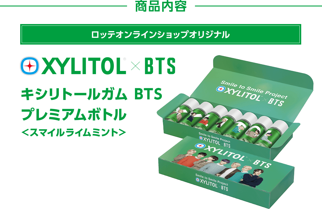 ロッテオンラインショップオリジナル キシリトールガム BTS プレミアムボトル<スマイルライムミント>