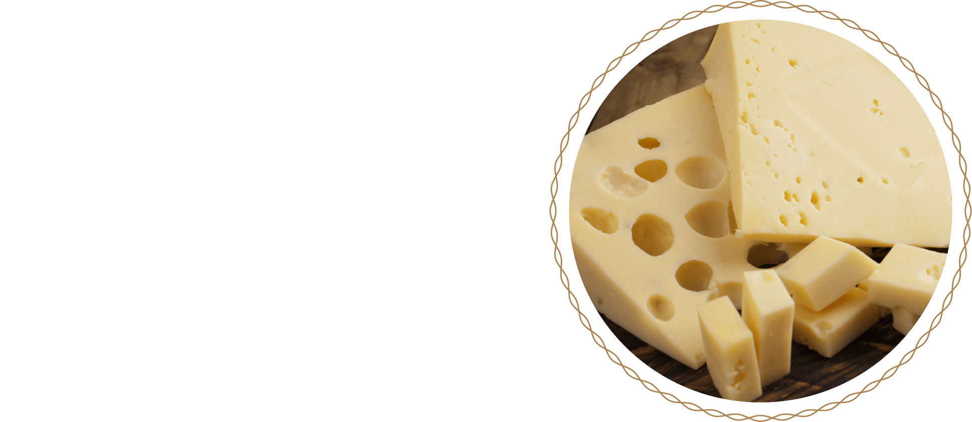 エメンタールチーズ：…