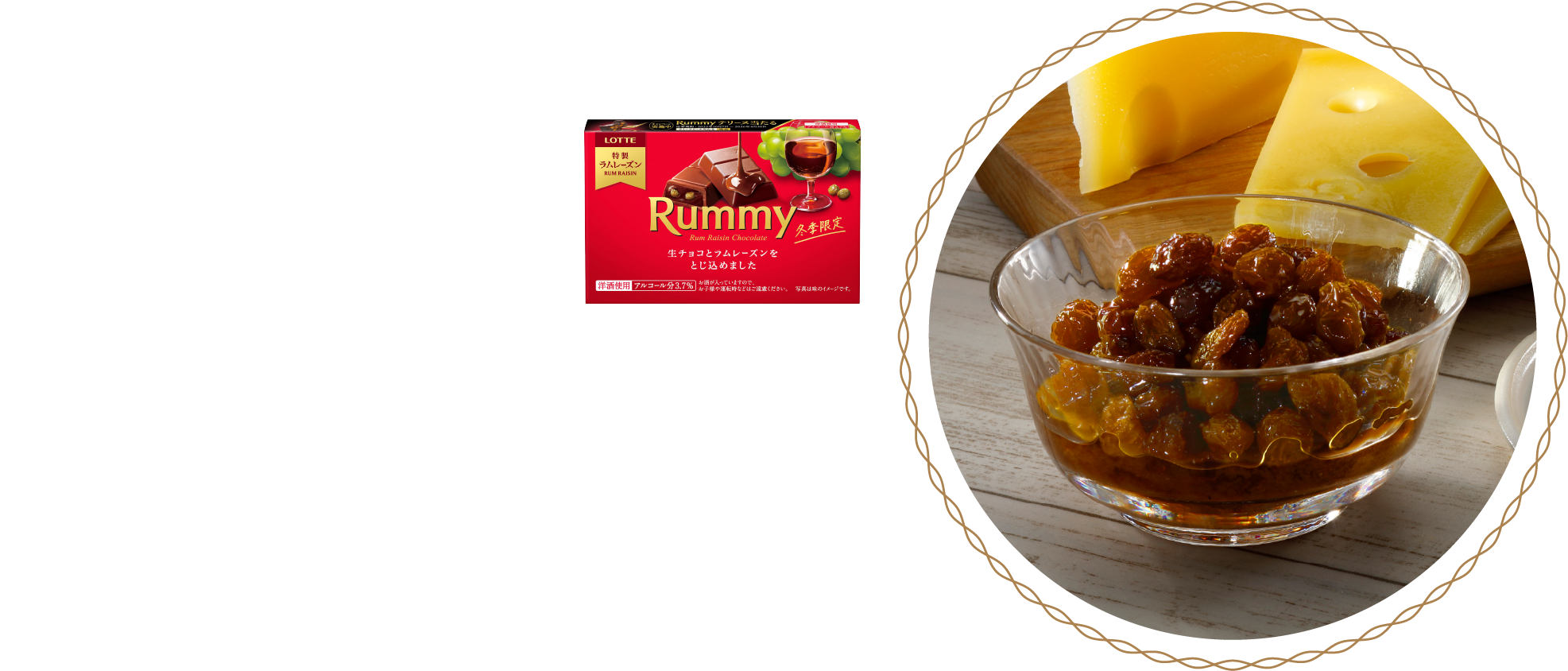 Rummyのラムレーズン：…