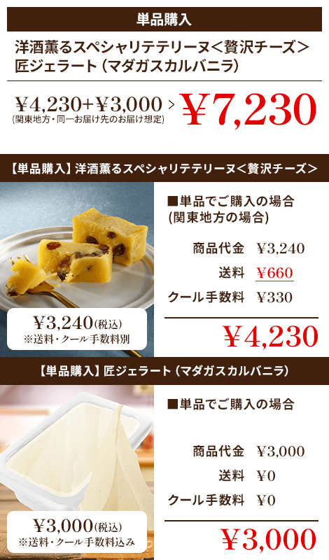 単品購入の場合