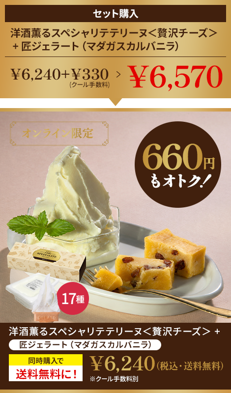 セット購入がおトク!