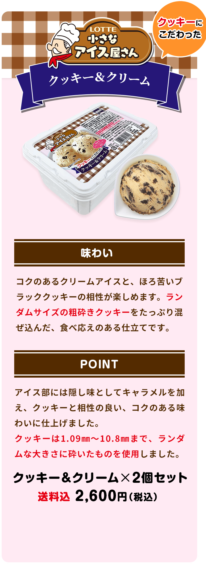 クッキー＆クリーム2個セット