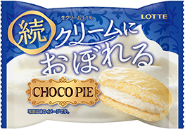 チョコパイ＜続 クリームにおぼれる＞個売り