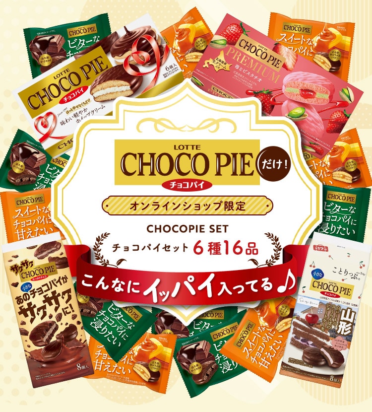 チョコパイカスタードケーキセット2602: |LOTTE GROUP公式オンラインモール