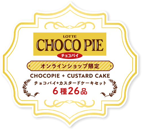 チョコパイセット 6種26品