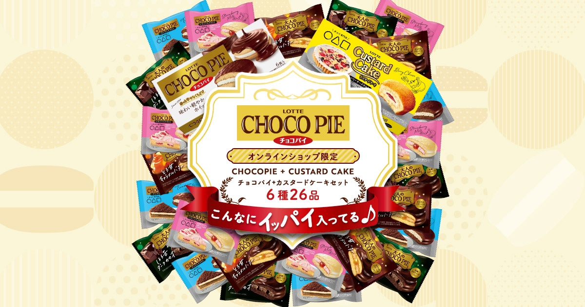 チョコパイカスタードケーキセット2604: |LOTTE GROUP公式オンラインモール
