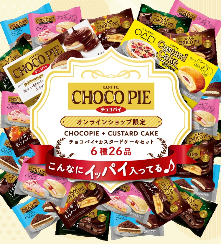 チョコパイカスタードケーキセット2604: |LOTTE GROUP公式オンラインモール