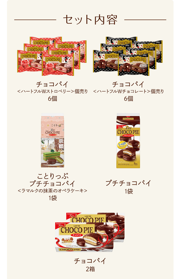 ポケモンピック付き チョコパイセレクションセット 21年2月 Lotte Group公式オンラインモール