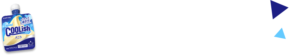 小さなおこさまにちょうど良いサイズ感!リフレッシュや気分転換にピッタリな「ちび飲み」にも最適です!