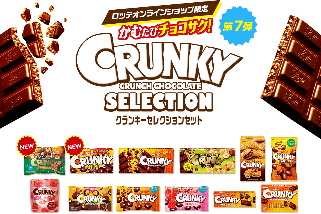 クランキーセレクションセット 第7弾