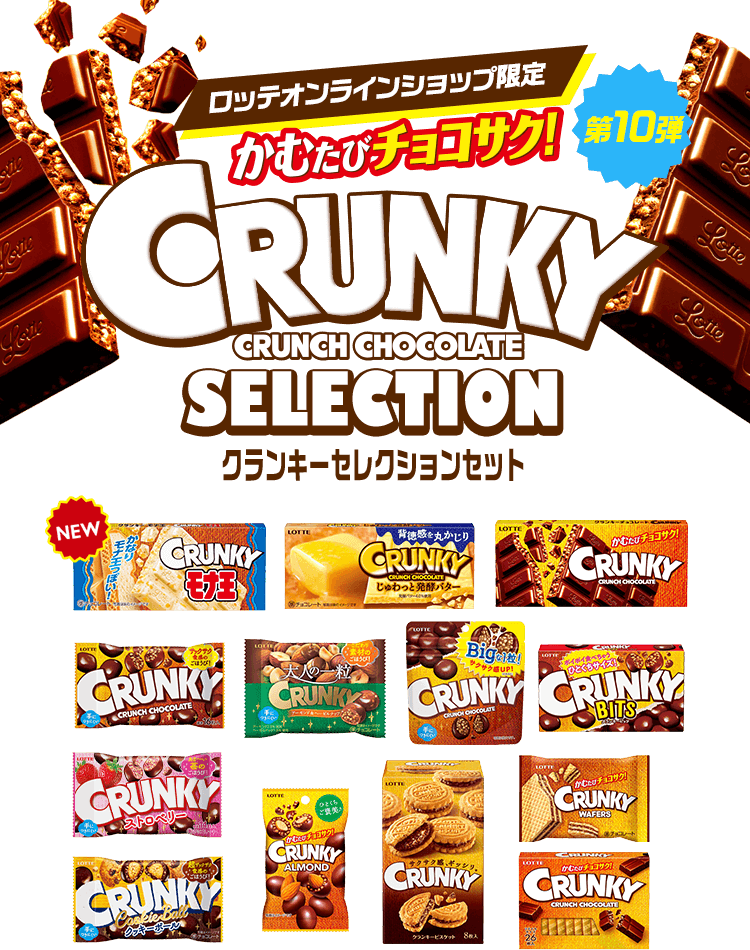 市場 チョコレート 箱買い チョコ クランチ ロッテ 10枚セット 買い置き 板チョコ モナ王 クランキー