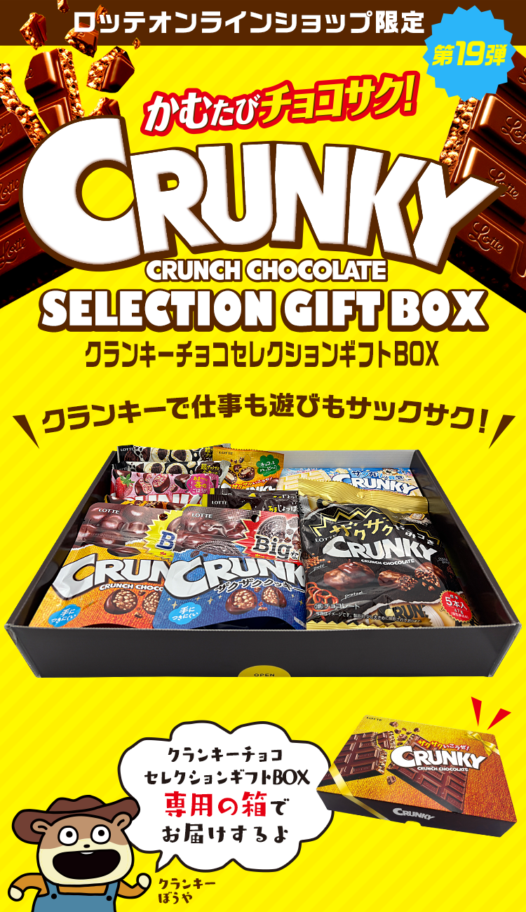 お菓子　☆ ロッテ　CRUNKY クランキーチョコレート　計100箱セット クランキーエクセレント｜チョコレート｜お口の恋人 ロッテ