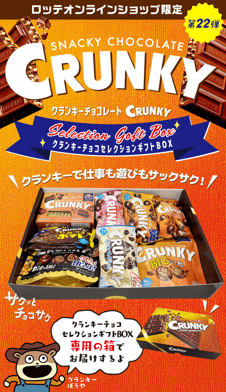 2枚セット 光沢なし ニョロポン ラッキー クイックスターターギフト PROMO クランキーチョコセレクションギフトBOX第22弾: |LOTTE GROUP公式