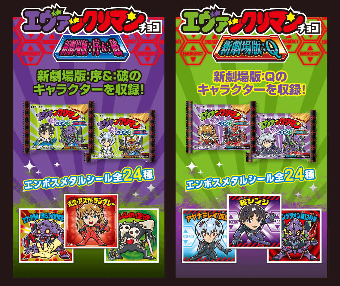 エヴァックリマンチョコ 新劇場版:序&破 新劇場版:Q