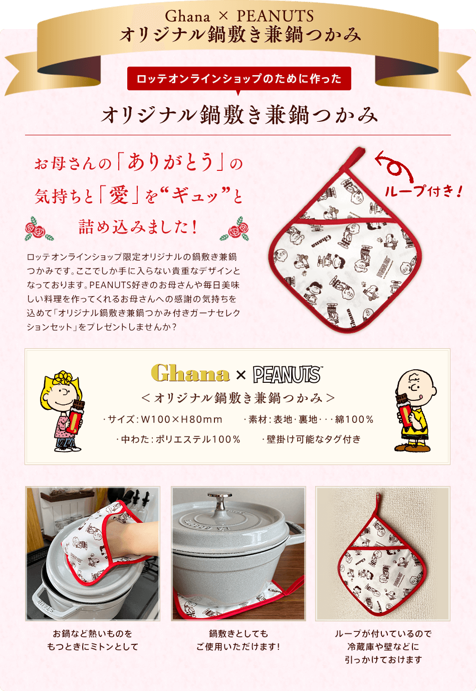 Ghana×PEANUTS オリジナル鍋敷き兼鍋つかみの詳細