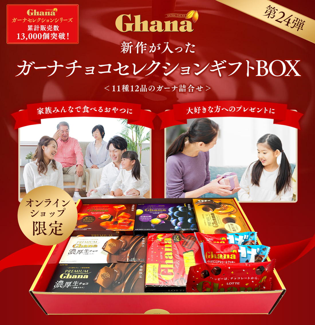 ガーナチョコセレクションギフトBOX第23弾