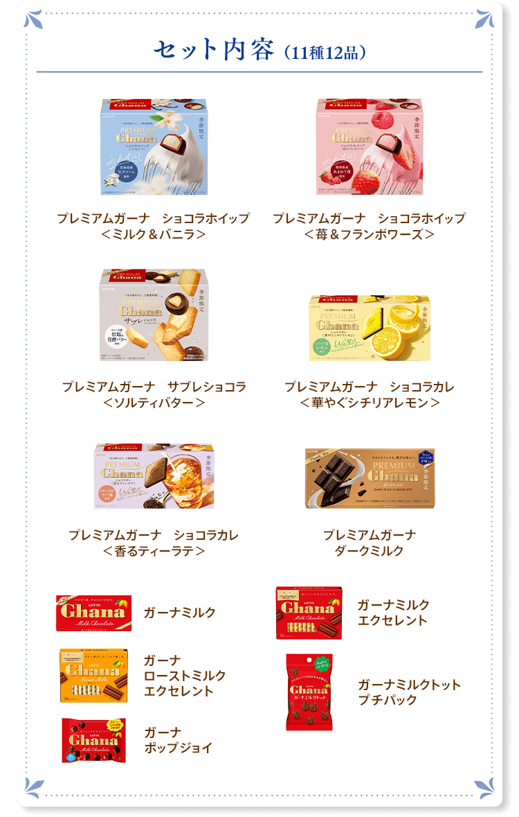 ロッテ　ガーナミルク　紗々　明治きのこの山　キットカット　まとめ売り ガーナセレクションギフトBOX第26弾: |LOTTE GROUP公式