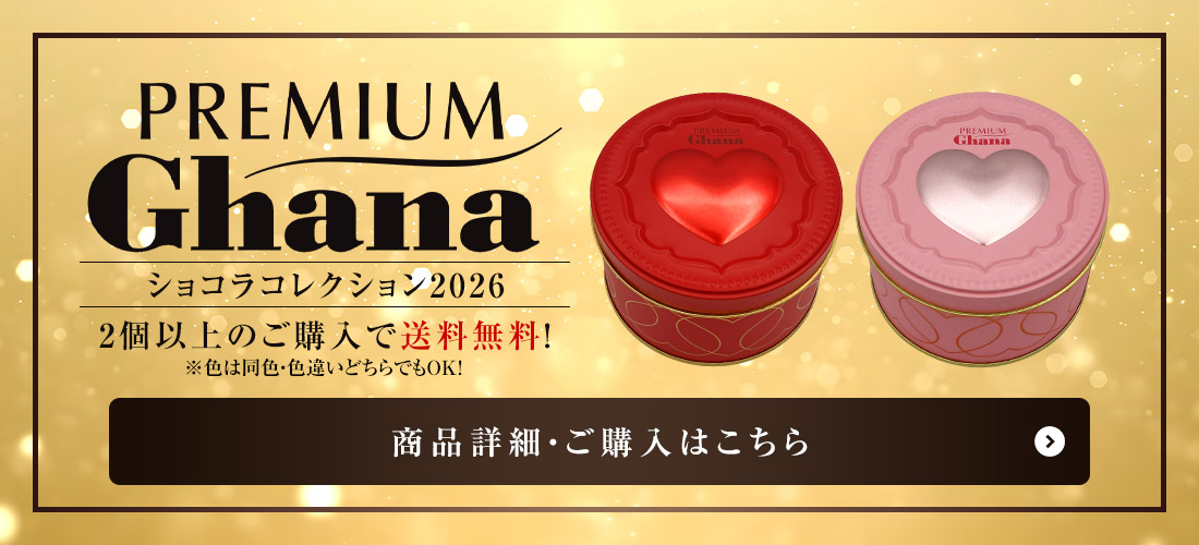 PREMIUM Ghana ショコラセレクション2026