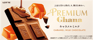 プレミアムガーナ キャラメルミルク
