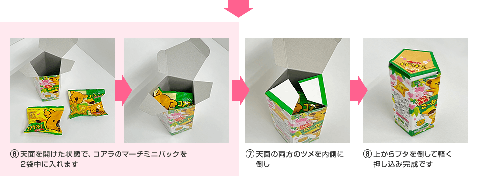 E天面を開けた状態で、コアラのマーチミニパックを2袋中に入れます F天面の両方のツメを内側に倒し G上からフタを倒して軽く押し込み完成です