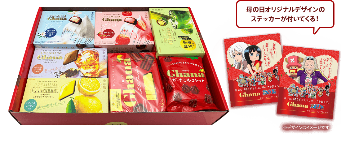 母の日オリジナルスデザインのステッカーが付いてくる！