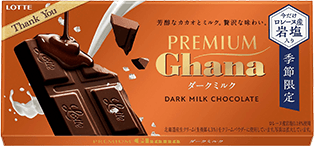 プレミアムガーナ ダークミルク