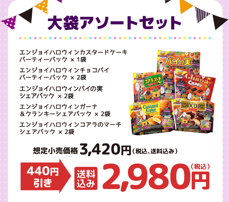 22年ハロウィン大袋アソートセット: ｜LOTTE GROUP公式オンラインモール