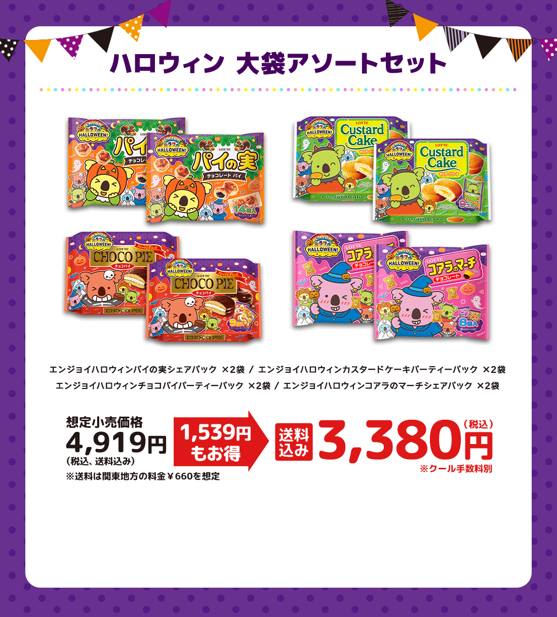 ハロウィン 大袋アソートセット 送料込み