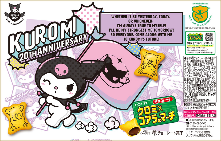 クロミ×コアラのマーチ: |LOTTE GROUP公式オンラインモール