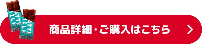 商品詳細・ご購入はこちら