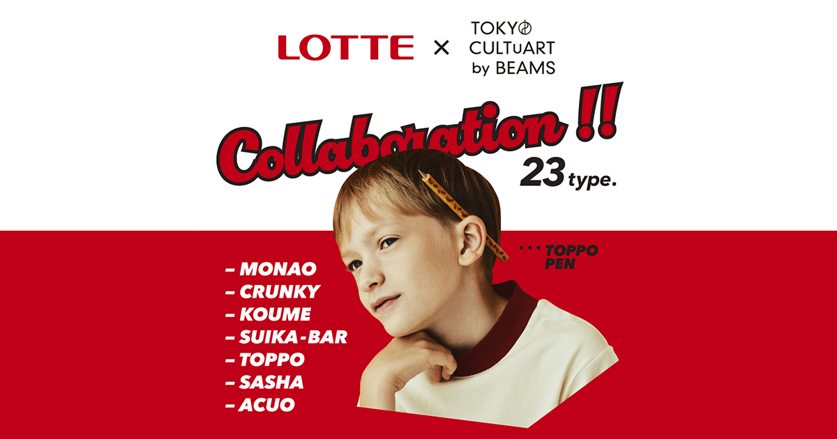 ロッテ×トーキョーカルチャートbyビームス: ｜LOTTE GROUP公式