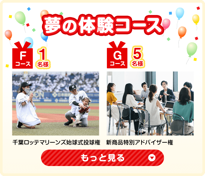 ファン感謝祭ワクワクキャンペーン: ｜LOTTE GROUP公式オンラインモール