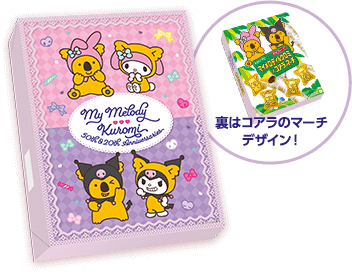 裏はコアラのマーチデザイン！