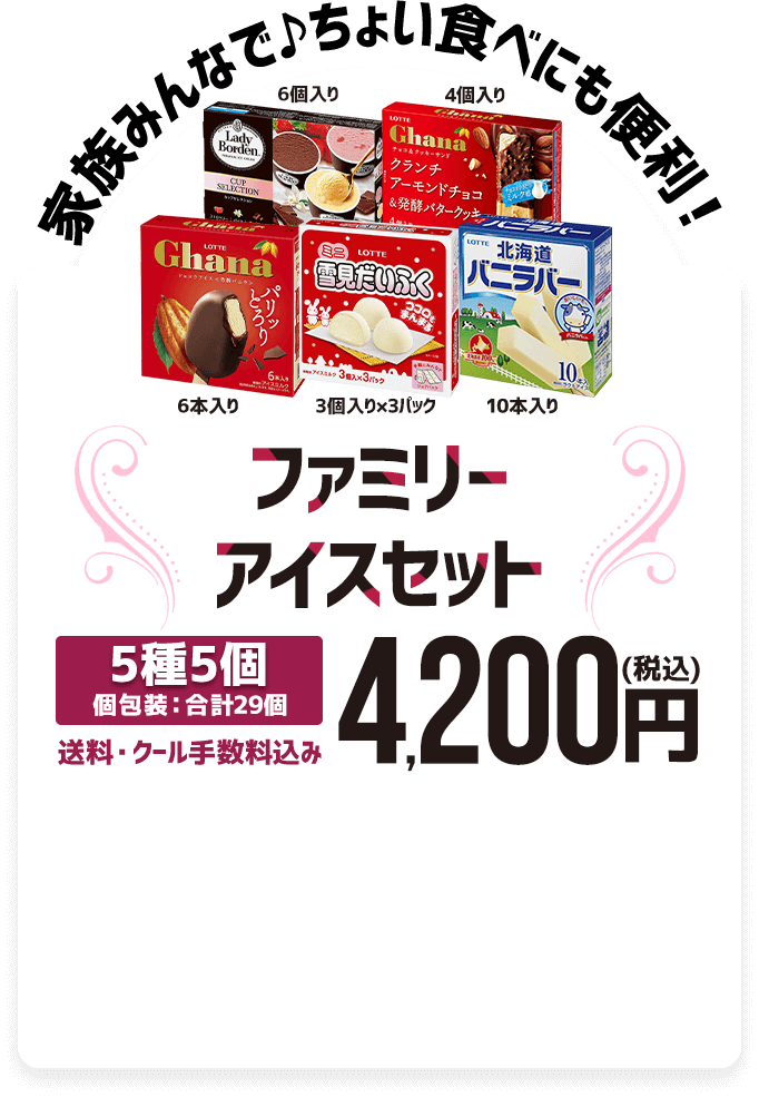 NBアイスセット202510: |LOTTE GROUP公式オンラインモール