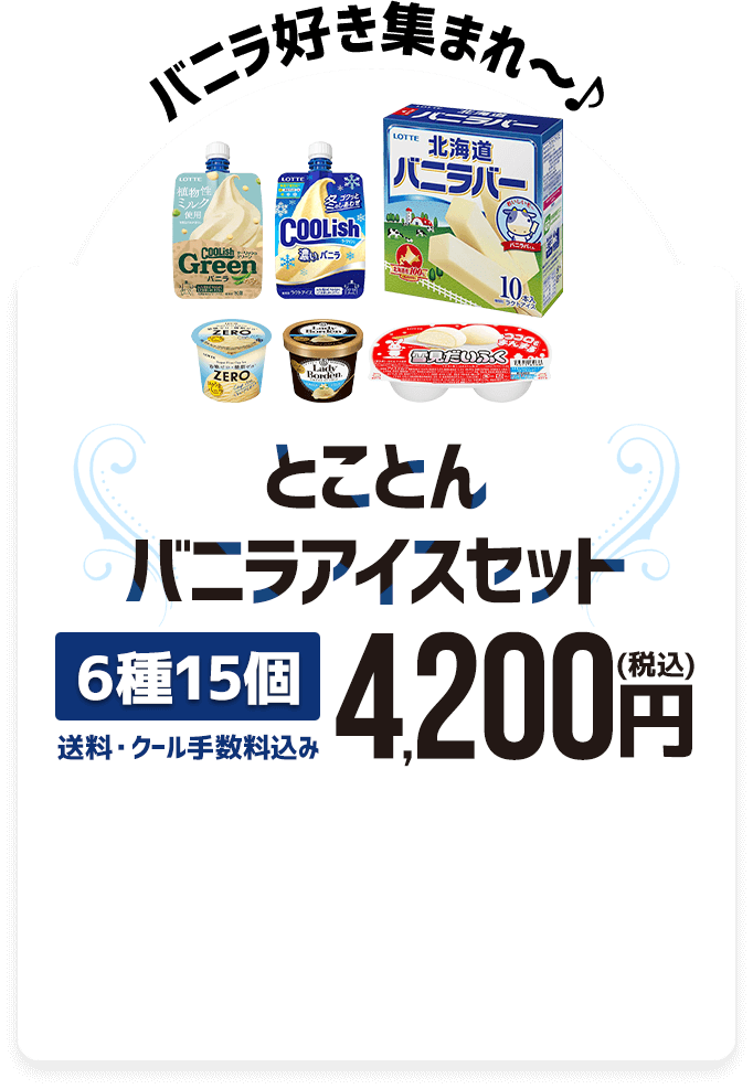 NBアイスセット202510: |LOTTE GROUP公式オンラインモール