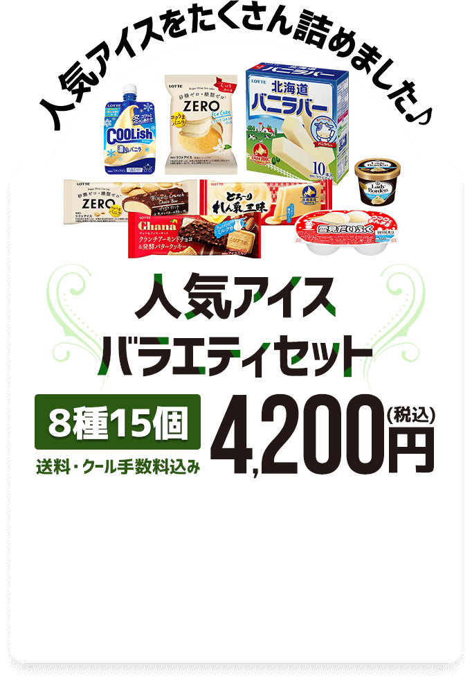 NBアイスセット202510: |LOTTE GROUP公式オンラインモール