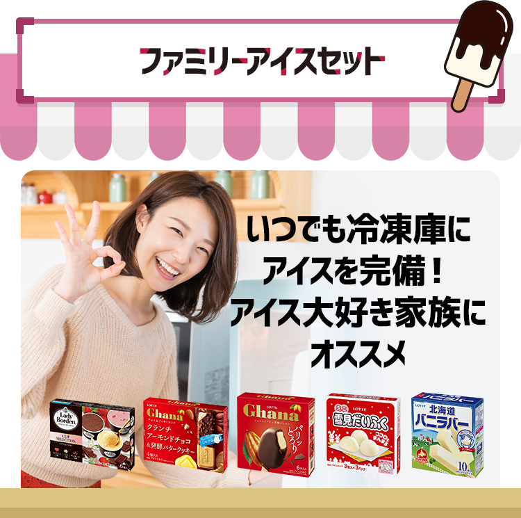 NBアイスセット202510: |LOTTE GROUP公式オンラインモール