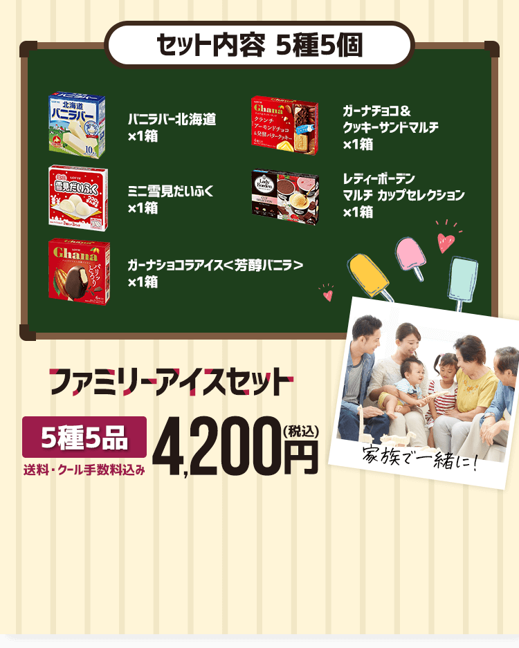 NBアイスセット202510: |LOTTE GROUP公式オンラインモール