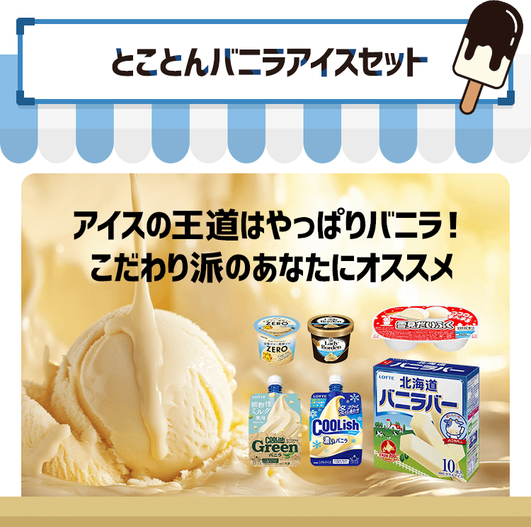 NBアイスセット202510: |LOTTE GROUP公式オンラインモール