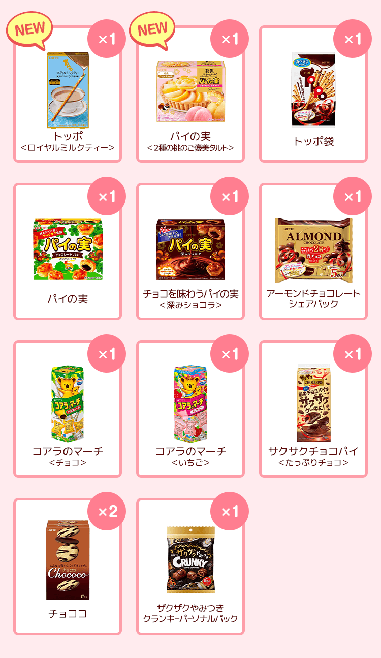 ロッテ人気チョコ菓子セット第26弾: |LOTTE GROUP公式オンラインモール