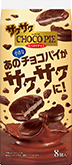 サクサクチョコパイ＜たっぷりチョコ＞