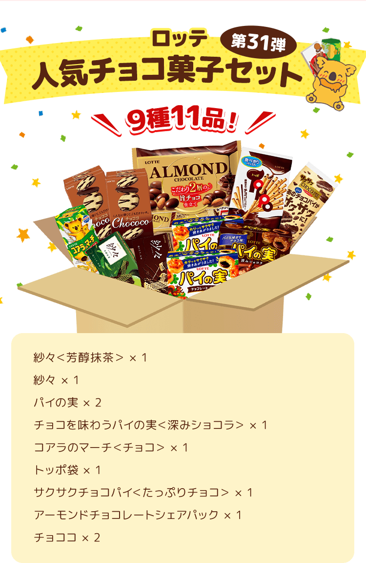 チョコ セット チョコレート Meiji ダース DARS クランキー LOOK