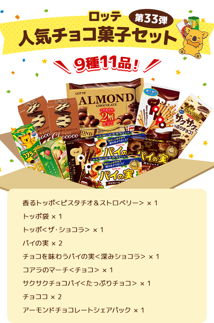 おまとめ☆*。 チョコチョコページ コーデ売り まとめ売り セットアップ 3種セット】ななつのしあわせミックスナッツチョコレート とろける