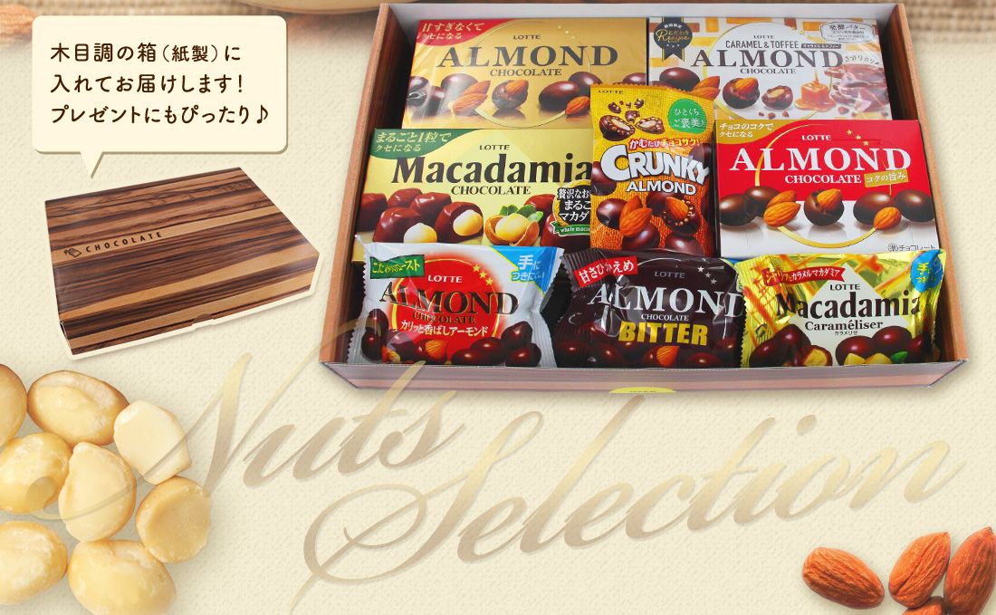 家飲みのおつまみに おやつに コーヒーブレイクのお供に 木目調の箱(紙製)に入れてお届けします!プレゼントにもぴったり♪