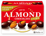 アーモンドチョコレート＜コクの旨み＞