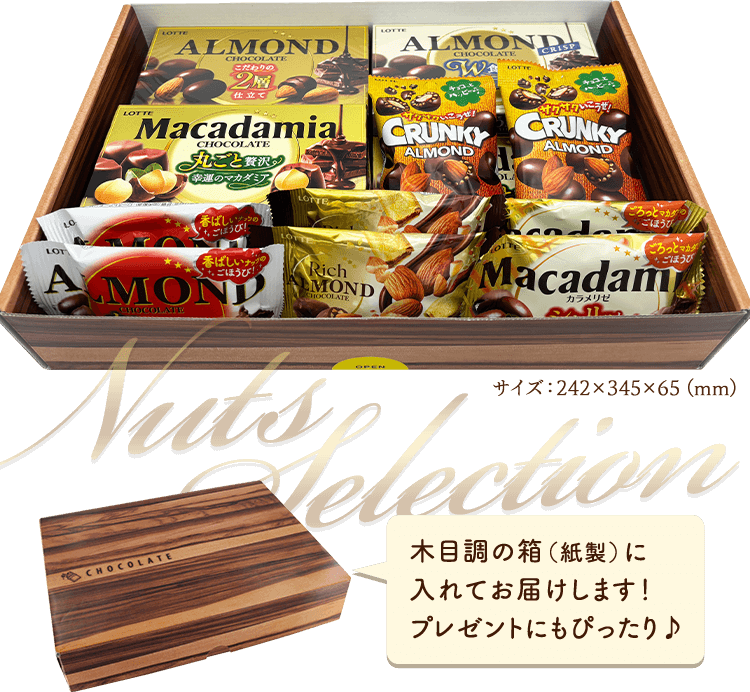 ナッツチョコセレクションギフトBOX第21弾: |LOTTE GROUP公式