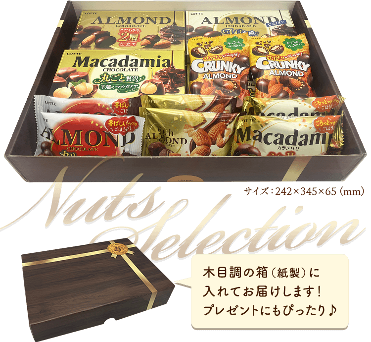 ナッツチョコセレクションギフトBOX第21弾: |LOTTE GROUP公式