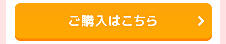商品詳細・ご購入はこちら