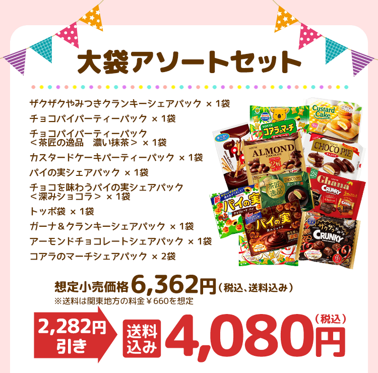 大袋アソート202511: |LOTTE GROUP公式オンラインモール