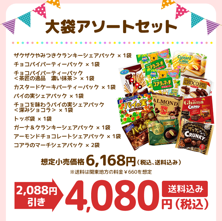 大袋アソート202511: |LOTTE GROUP公式オンラインモール